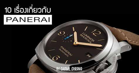 panerai ราคา